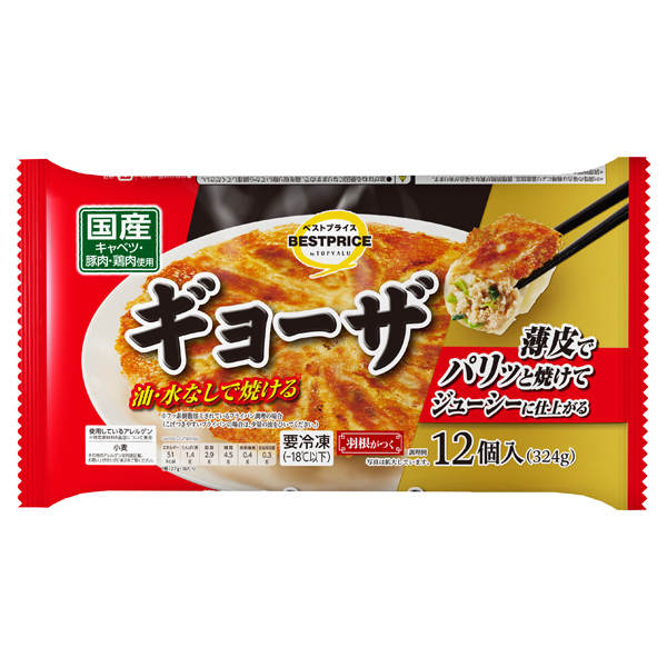 ギョーザ ランキング画像